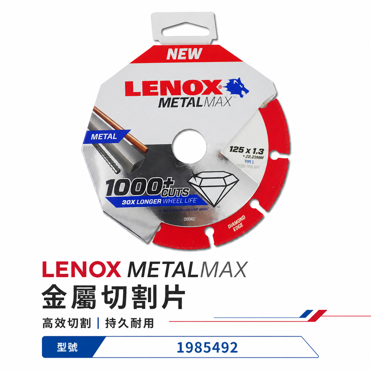 LENOX 美國 狼牌｜風火輪 5" 耐切型-切金屬鑽石鋸片 不鏽鋼用鐵管白鐵金屬用切割片 金剛狼 5吋切片 1985492