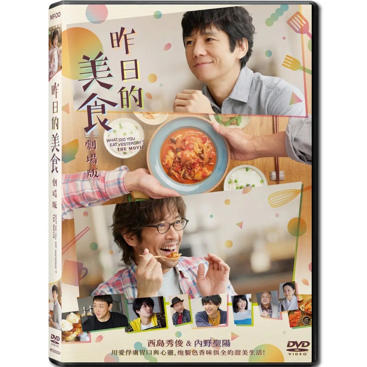 What Did You Eat Yesterday The Movie (DVD) (Hong Kong Version) [Order]