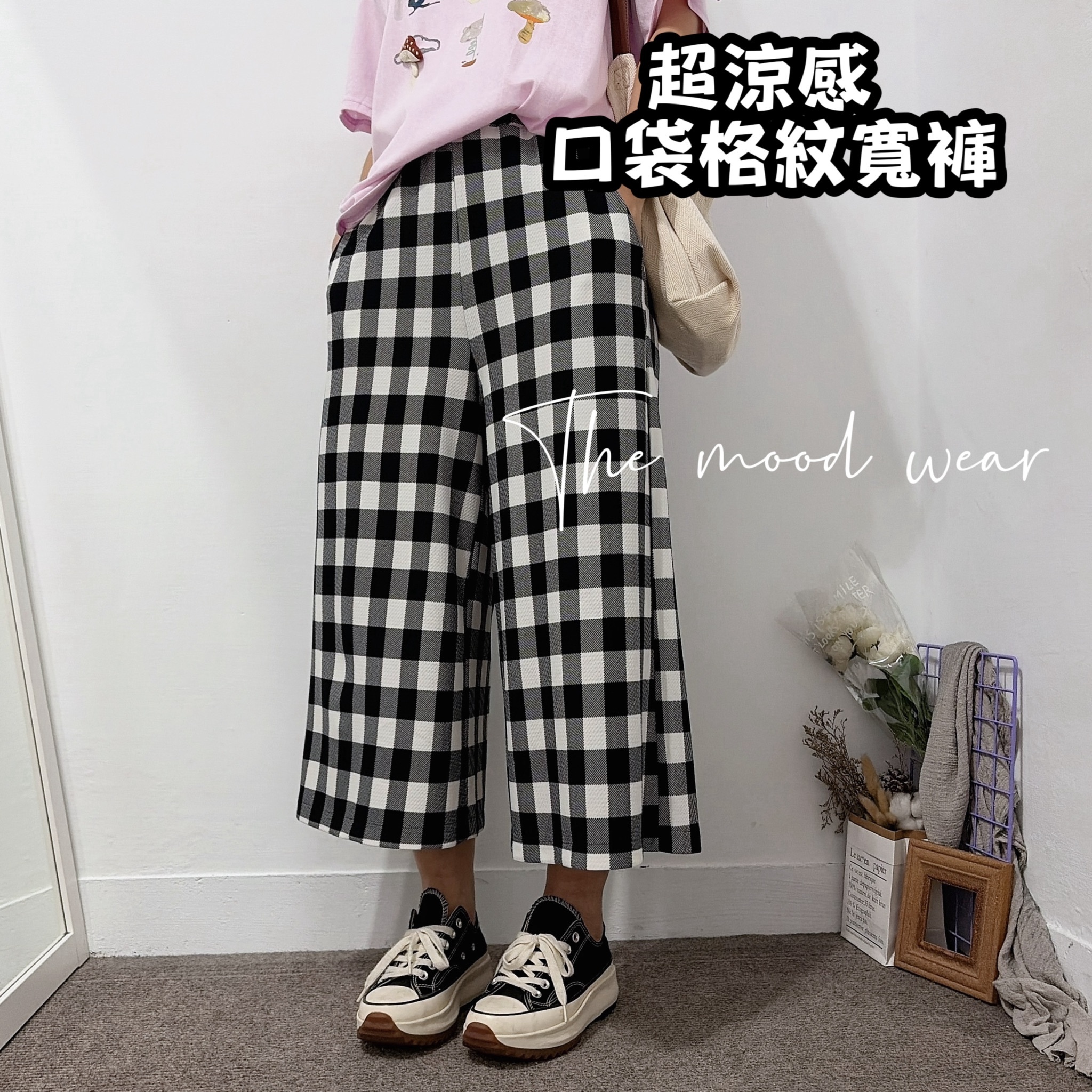 超涼感 鬆緊帶格紋寬褲