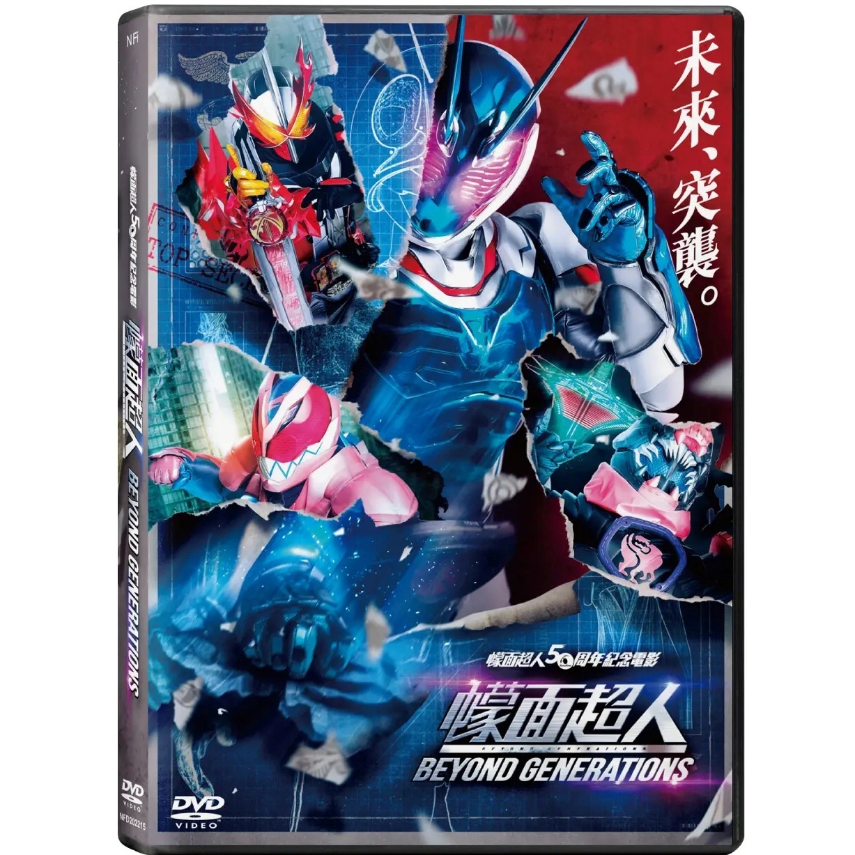 Kamen Rider Beyond Generations (DVD) (Hong Kong Version) [Order]