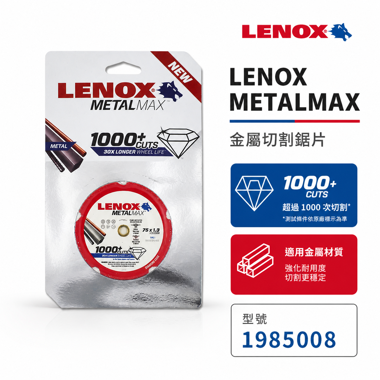 LENOX 美國 狼牌｜風火輪 3" 耐切型-切金屬鑽石鋸片 不鏽鋼用鐵管白鐵金屬用切割片 金剛狼 3吋切片 1985008