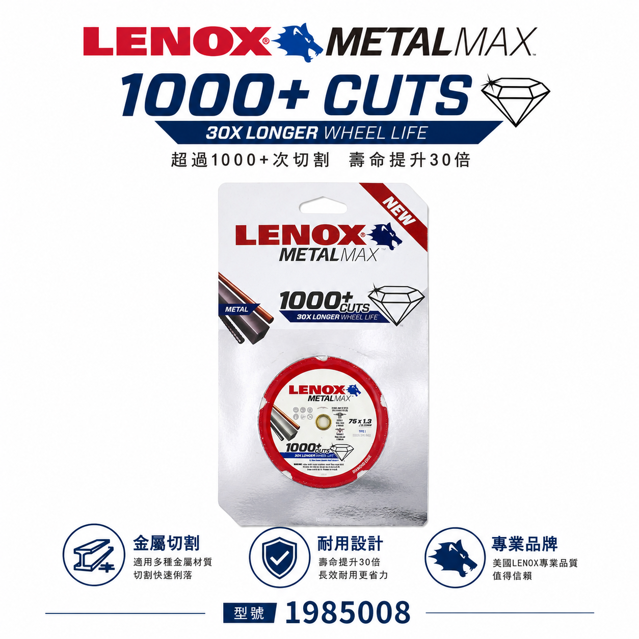 LENOX 美國 狼牌｜風火輪 3" 耐切型-切金屬鑽石鋸片 不鏽鋼用鐵管白鐵金屬用切割片 金剛狼 3吋切片 1985008