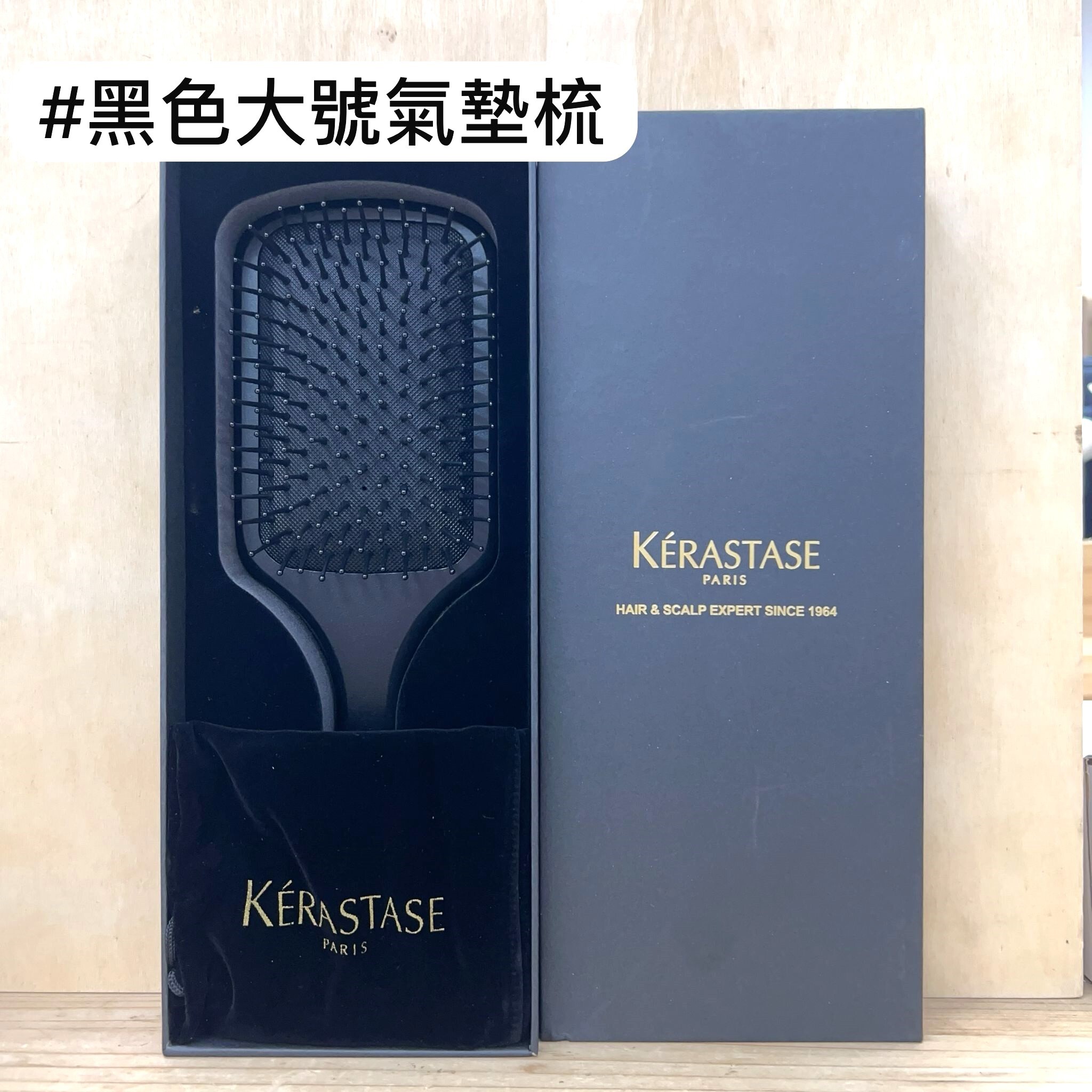 KERASTASE 黑色大號氣墊梳