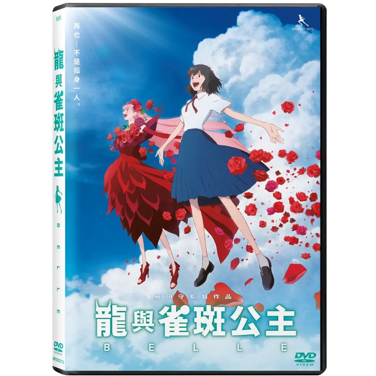 Belle (DVD) (Hong Kong Version) [Order]