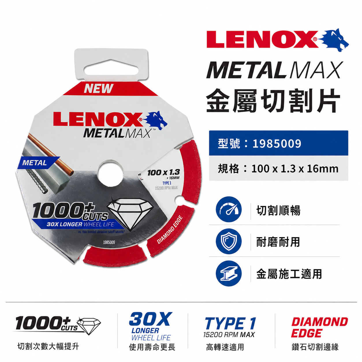 LENOX 美國 狼牌｜風火輪 4" 耐切型-切金屬鑽石鋸片 鐵管白鐵金屬用切割片 金剛狼 4吋切片｜公司貨  金剛狼 4"切片｜1985009