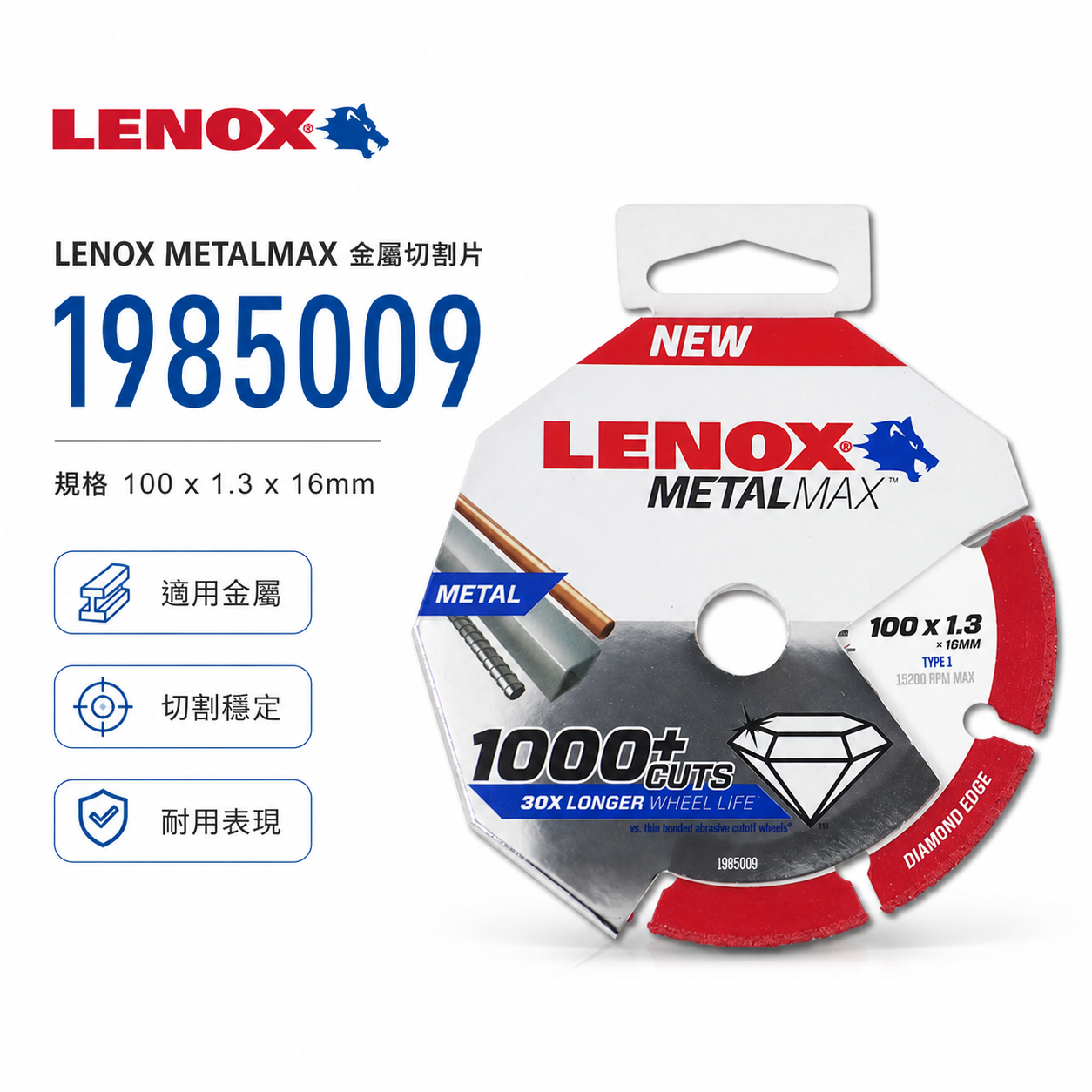 LENOX 美國 狼牌｜風火輪 4" 耐切型-切金屬鑽石鋸片 鐵管白鐵金屬用切割片 金剛狼 4吋切片｜公司貨  金剛狼 4"切片｜1985009
