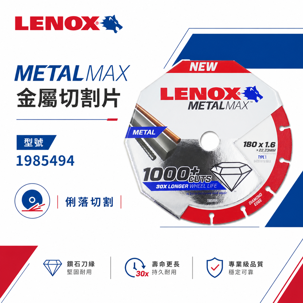 LENOX 美國 狼牌｜風火輪 7" 耐切型-切金屬鑽石鋸片 不鏽鋼用鐵管白鐵金屬用切割片 金剛狼 7吋切片 1985494