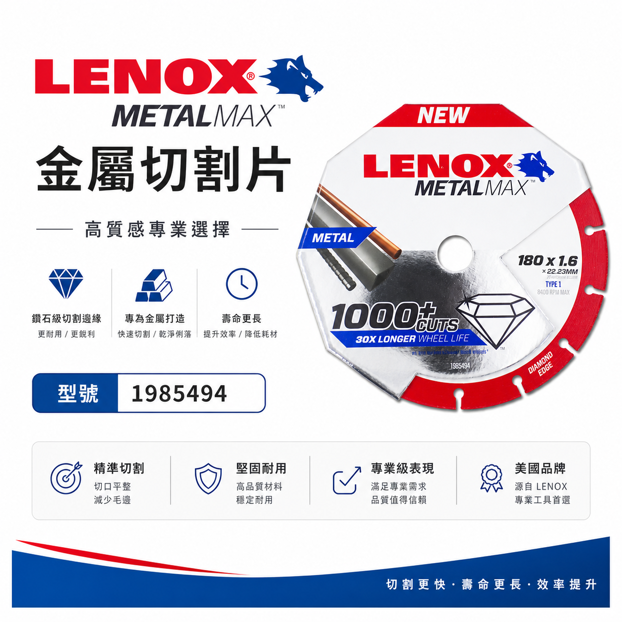 LENOX 美國 狼牌｜風火輪 7" 耐切型-切金屬鑽石鋸片 不鏽鋼用鐵管白鐵金屬用切割片 金剛狼 7吋切片 1985494