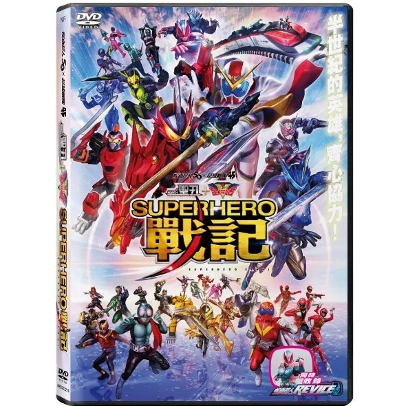 Kamen Rider Saber + Zenkaiger Superhero Senki (DVD) (Hong Kong Version) [Order]