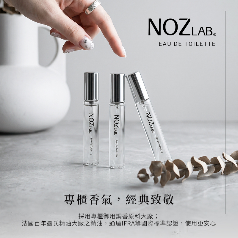 NOZ LAB. 韓系口袋香水 10ml 公司貨【AW013】