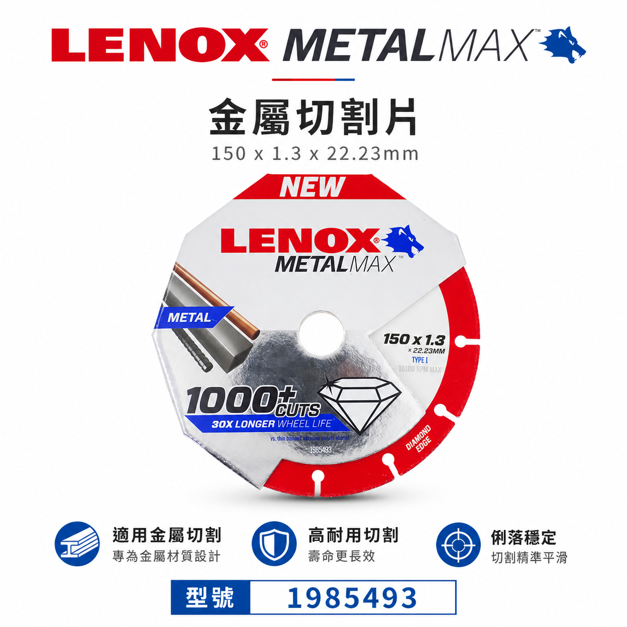 LENOX 美國 狼牌｜風火輪 6" 耐切型-切金屬鑽石鋸片 不鏽鋼用鐵管白鐵金屬用切割片 金剛狼 6吋切片 1985493