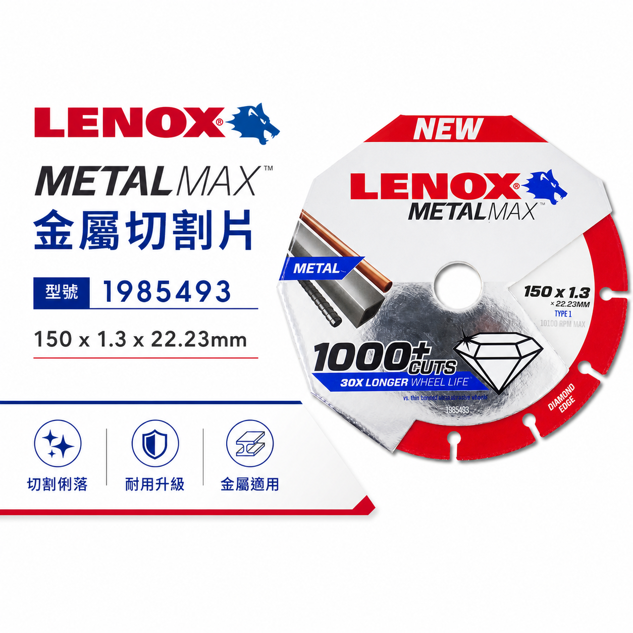 LENOX 美國 狼牌｜風火輪 6" 耐切型-切金屬鑽石鋸片 不鏽鋼用鐵管白鐵金屬用切割片 金剛狼 6吋切片 1985493