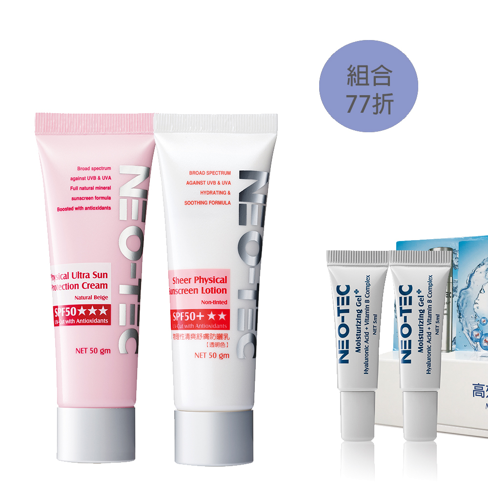 (2入77折加贈組)NEO-TEC 妮傲絲翠 物理性潤色防曬霜SPF50★★★(自然膚 輕盈版)+物理性清爽舒膚防曬乳