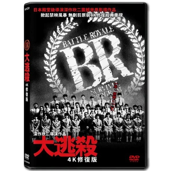 Battle Royale (4K Restored Version) (DVD) (Hong Kong Version) [Order]