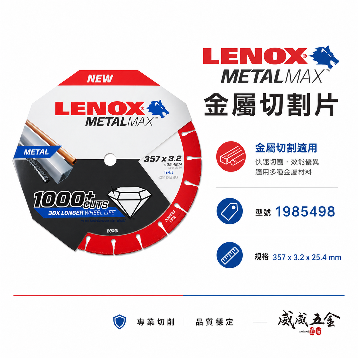 LENOX 美國 狼牌｜風火輪 14" 耐切型切金屬鑽石鋸片 不鏽鋼鐵管白鐵金屬用切割片 金剛狼 14吋切片 ｜1985498