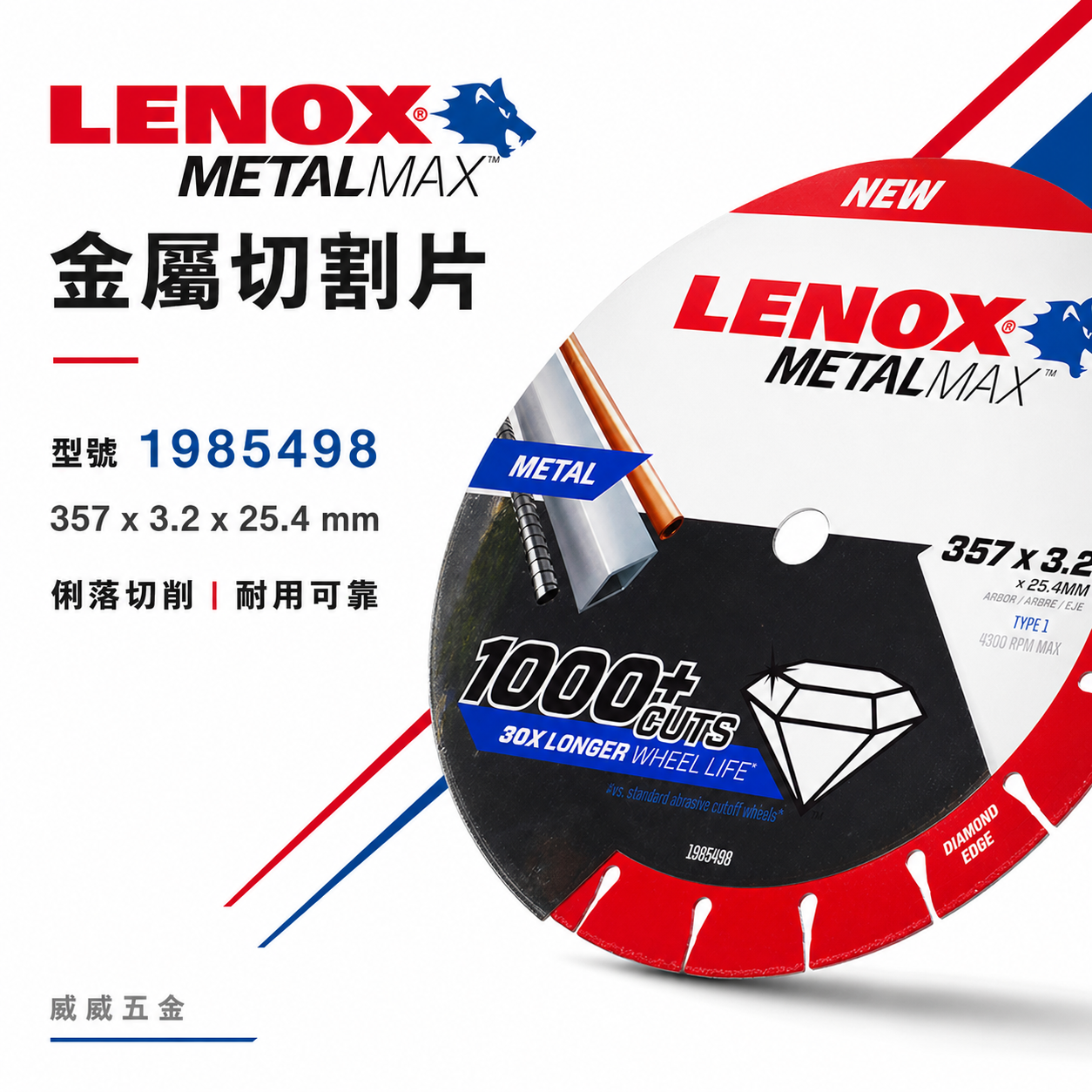 LENOX 美國 狼牌｜風火輪 14" 耐切型切金屬鑽石鋸片 不鏽鋼鐵管白鐵金屬用切割片 金剛狼 14吋切片 ｜1985498