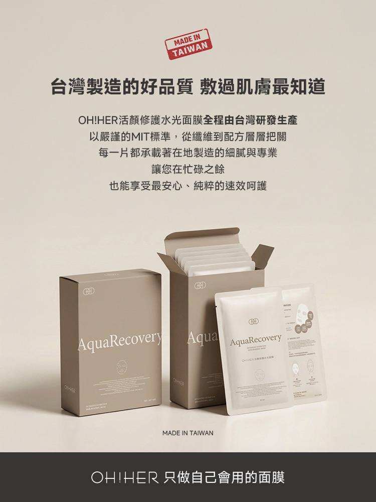 OH!HER活顏修護水光面膜