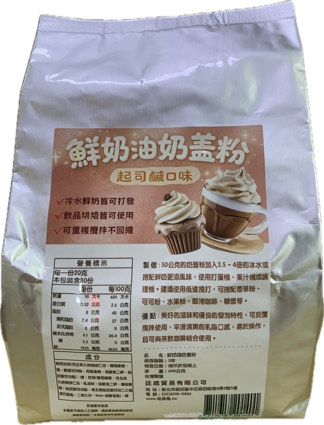 【可可博士】鮮奶油奶蓋粉(起司鹹口味) 600g