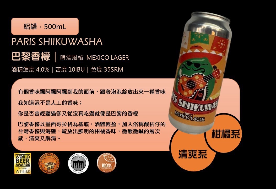 巴黎香檸