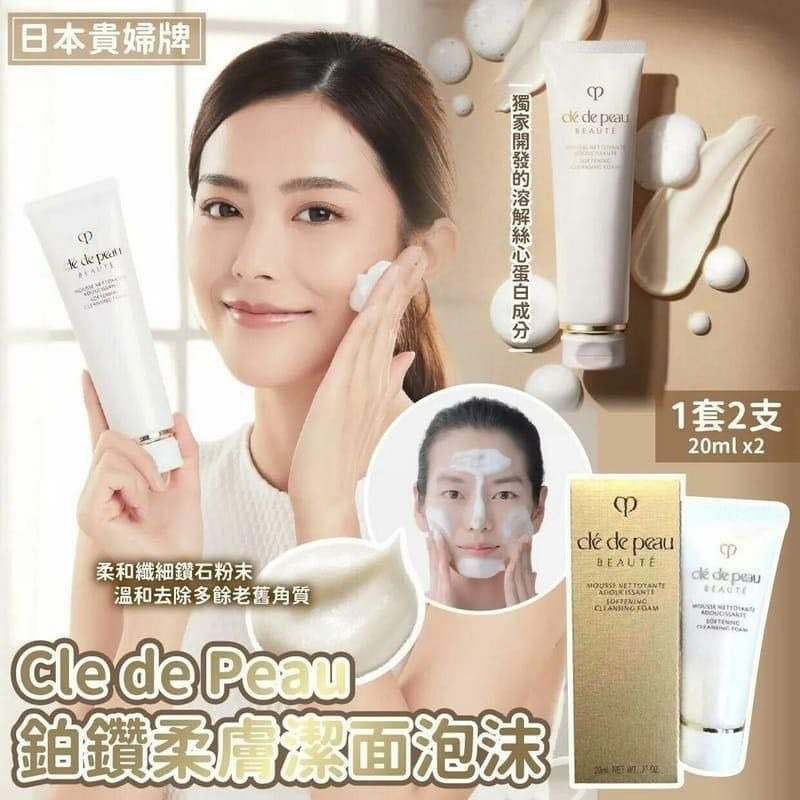 S21592 日本🇯🇵Cle de Peau 鉑鑽柔膚潔面泡沫(一套2支 / 20ml x 2)