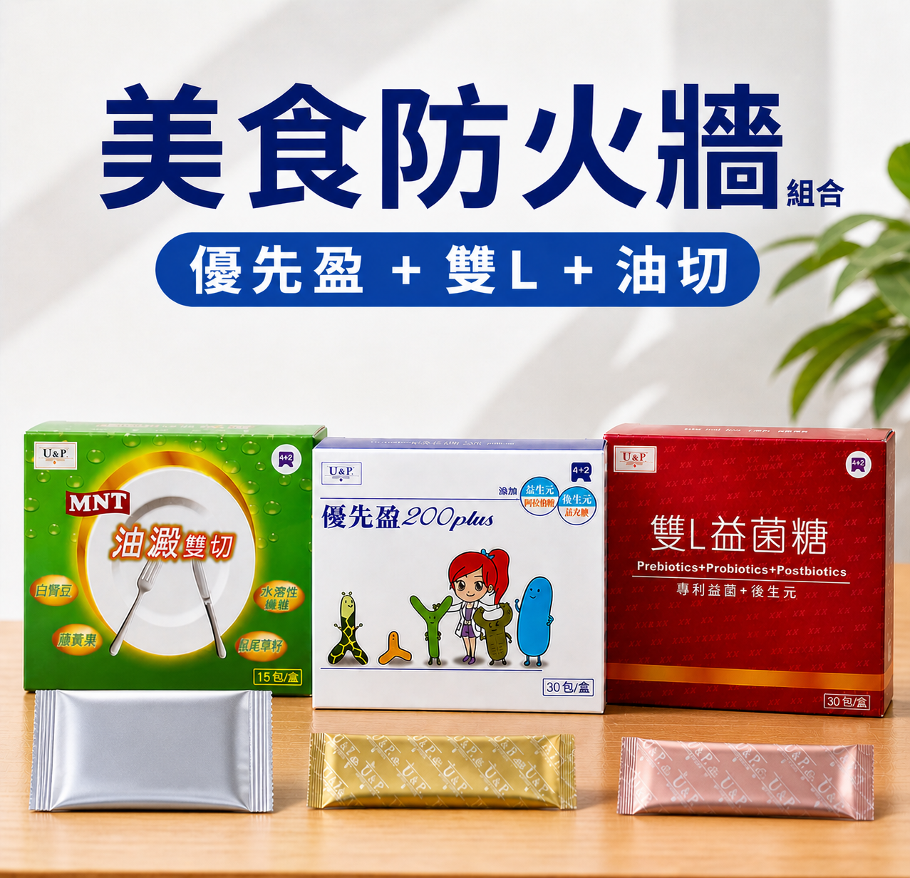 美食防火牆-切優L組合