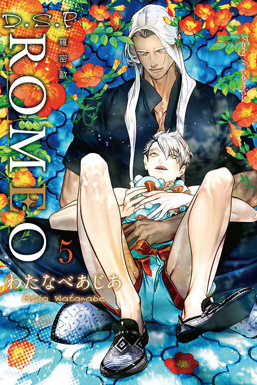 ROMEO羅密歐 #5