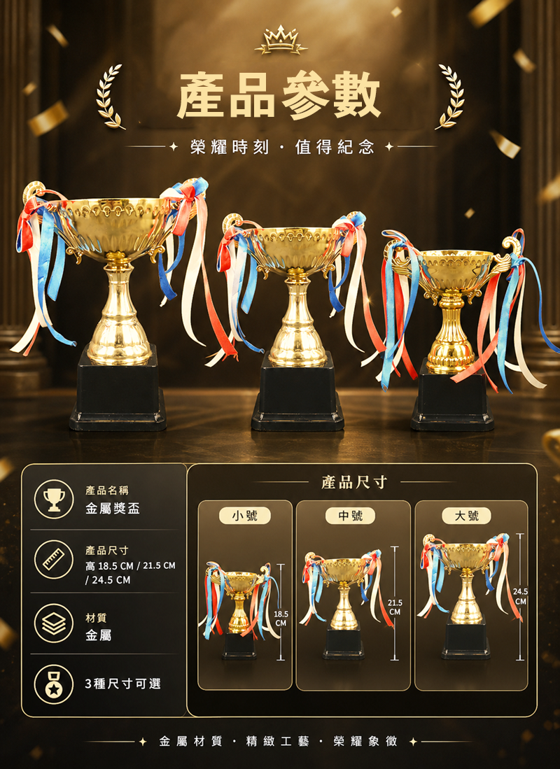 訂製金屬獎盃 升級送彩色排版金貼  BK4667
