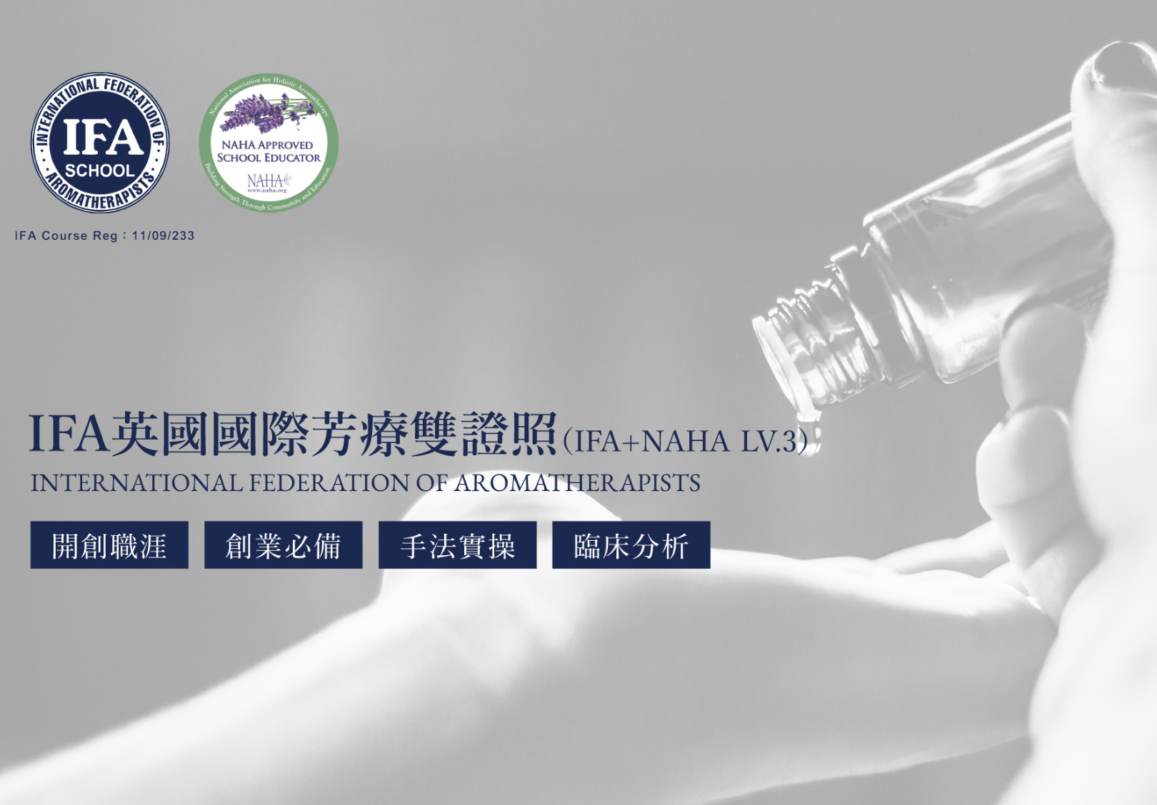 IFA英國國際高階芳療雙證班