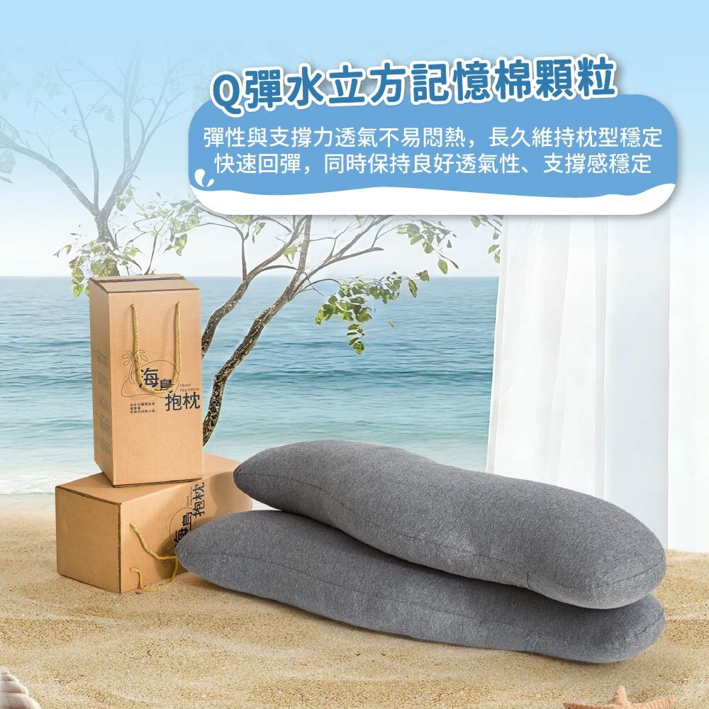 【藍貓Blue cat】海島抱枕 Q彈水立方記憶棉顆粒