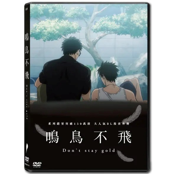 Twittering Bird Never Fly：Don'T Stay Gold (DVD) (Hong Kong Version) [Order]