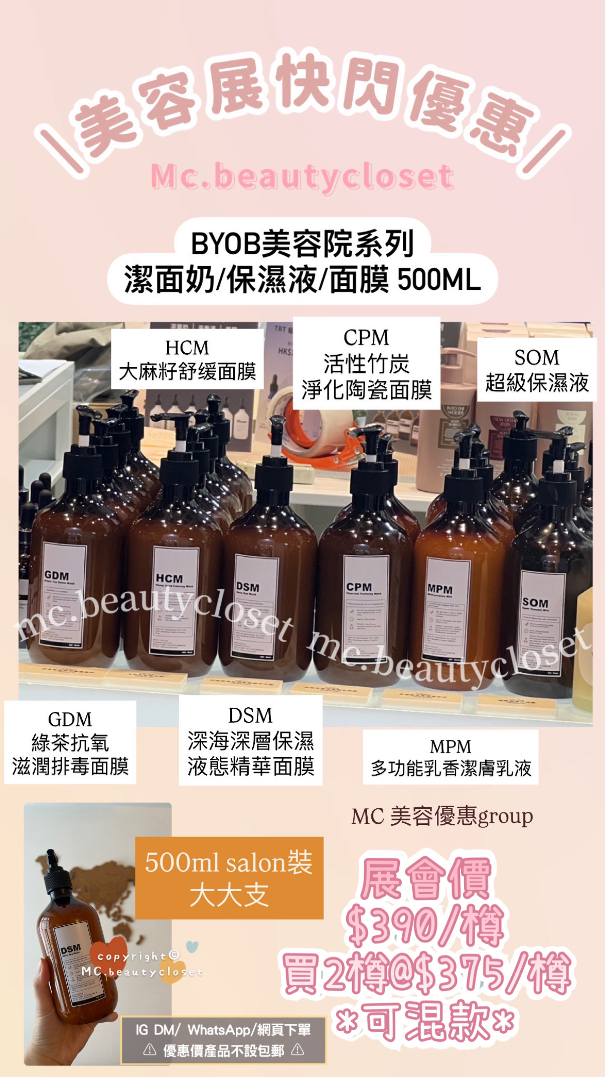 (展)  B.Y.O.B美容院系列 潔面奶/保濕液/面膜 500ML/樽