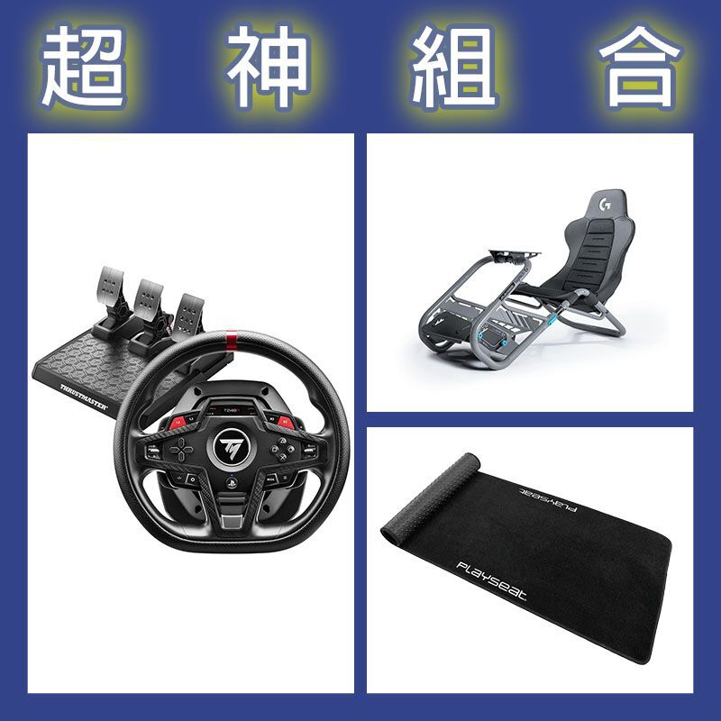 【超神組合】圖馬斯特 T248R賽車模擬器+Playseat Trophy 羅技G聯名賽車架+XL地墊
