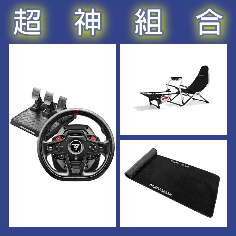 【超神組合】圖馬斯特 T248R賽車模擬器+Playseat DD F1賽車架+XL地墊