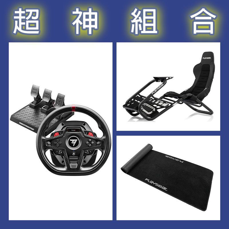 【超神組合】圖馬斯特 T248R賽車模擬器+Playseat Trophy Black賽車架+XL地墊