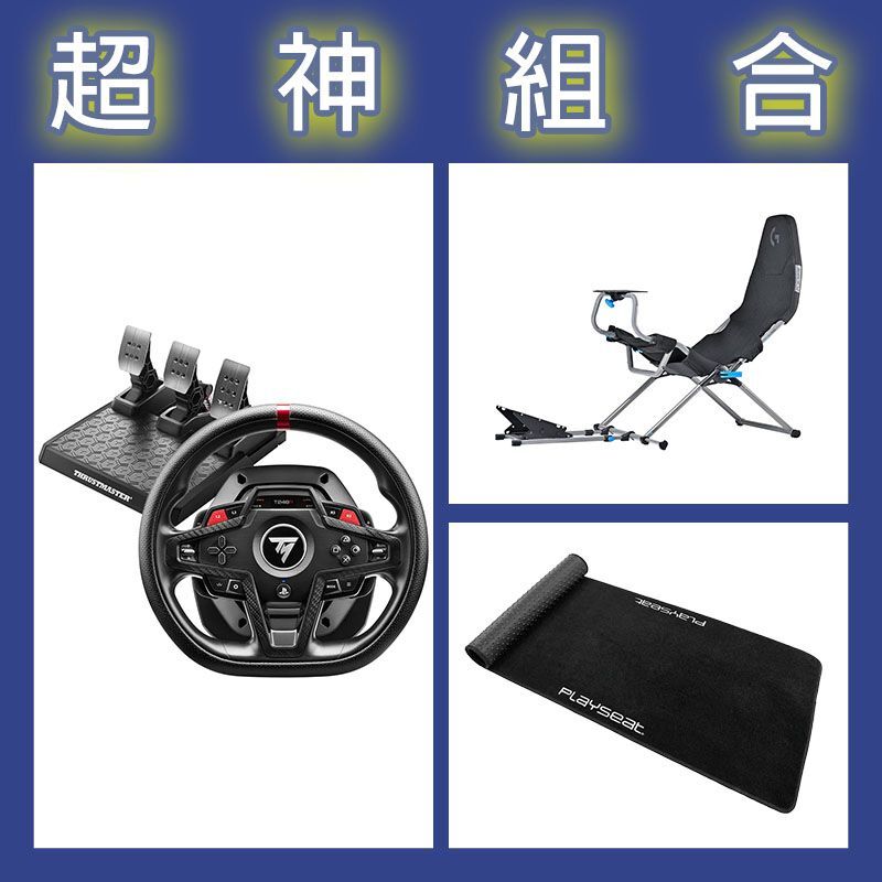 【超神組合】圖馬斯特 T248R賽車模擬器+Playseat Challenge X 羅技G聯名+XL地墊
