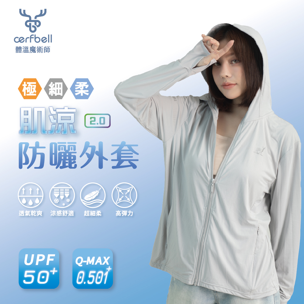 【肌涼】ICE Pro｜涼感防曬衣丨7GJ0010