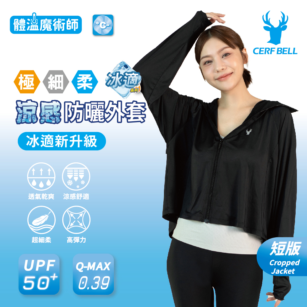 【肌涼】ICE AIR｜涼感防曬衣丨7GJ0009