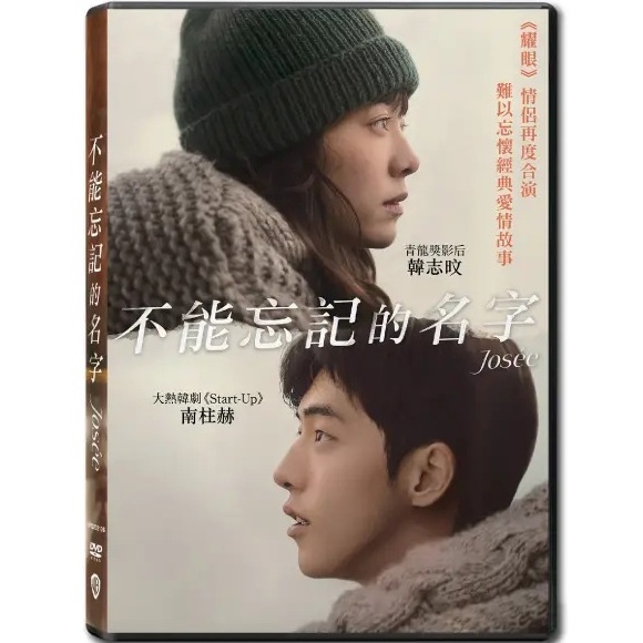 不能忘記的名字 (DVD) [訂貨]