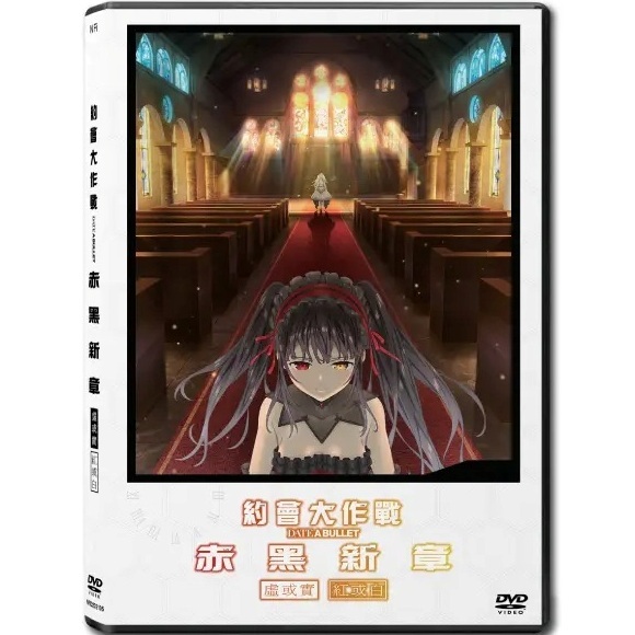 約會大作戰 赤黑新章 (DVD) [訂貨]