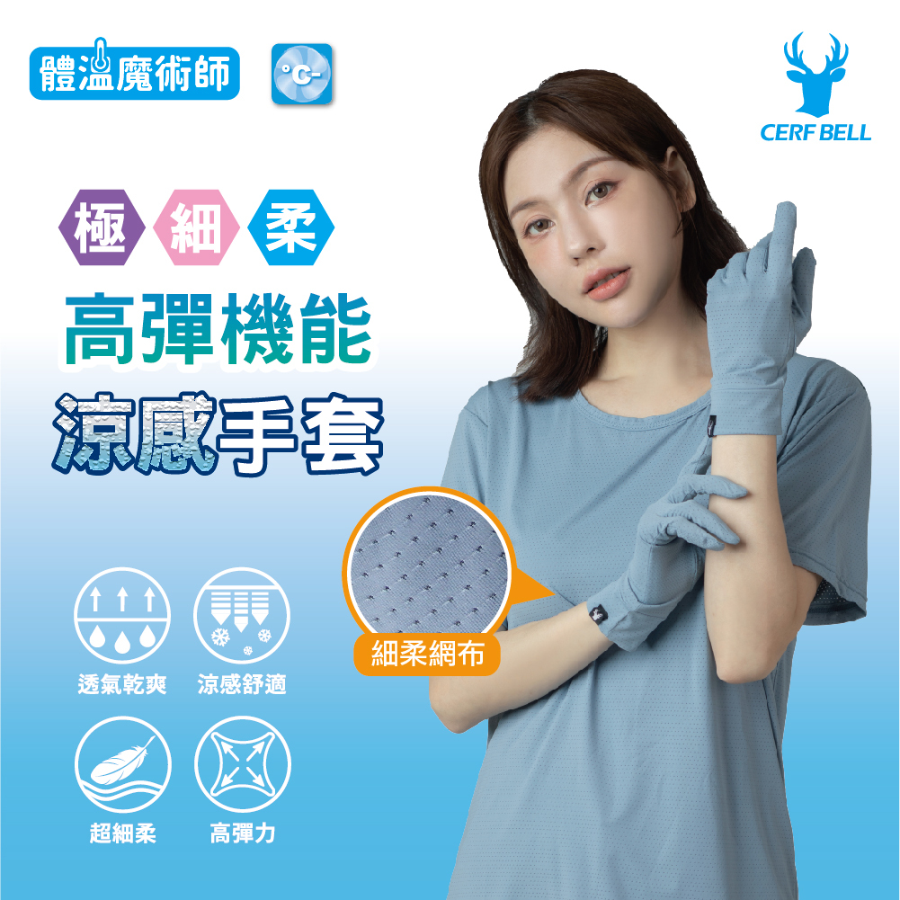 【肌涼】涼感防曬觸控止滑手套丨7AG0016