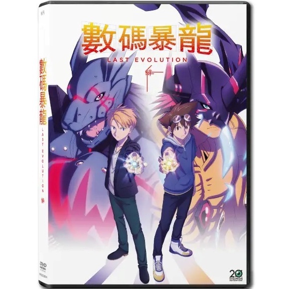數碼暴龍 Last Evolution 絆 (DVD) [訂貨]