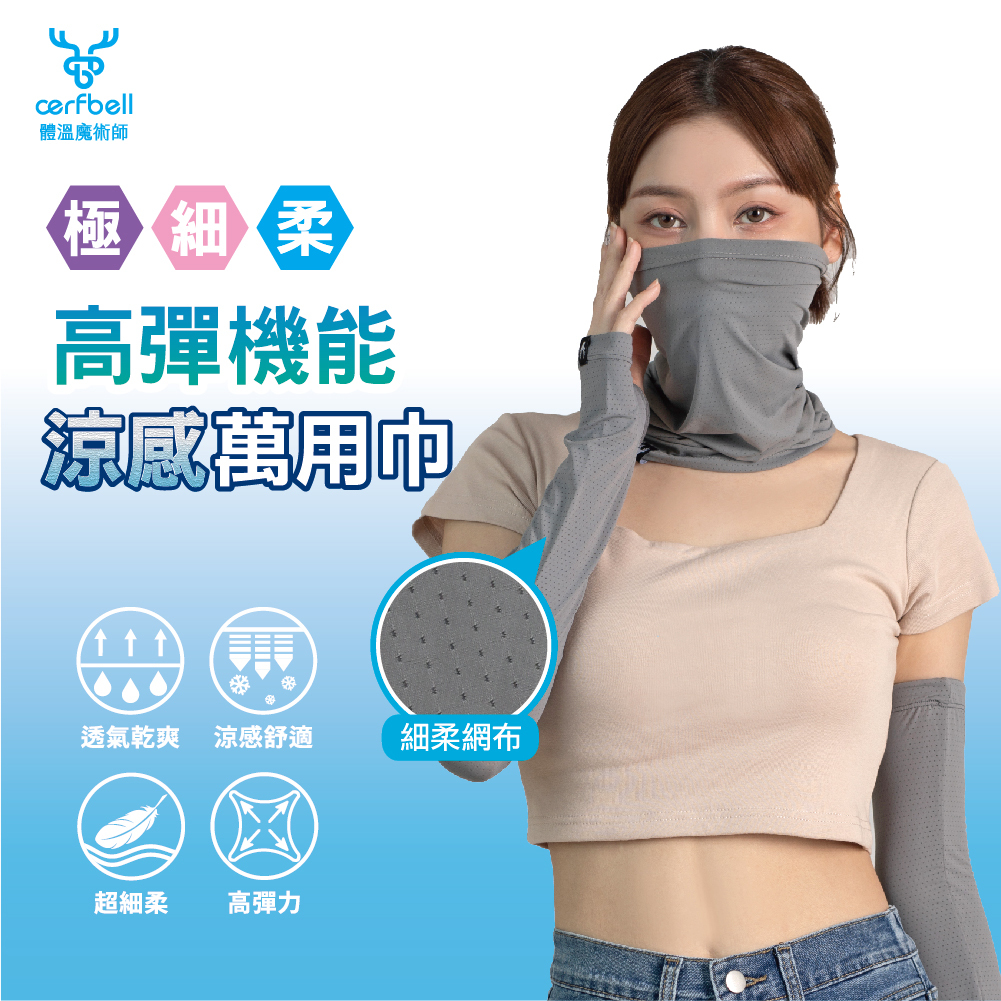 【肌涼】素色透氣涼感萬用巾丨7AB0027