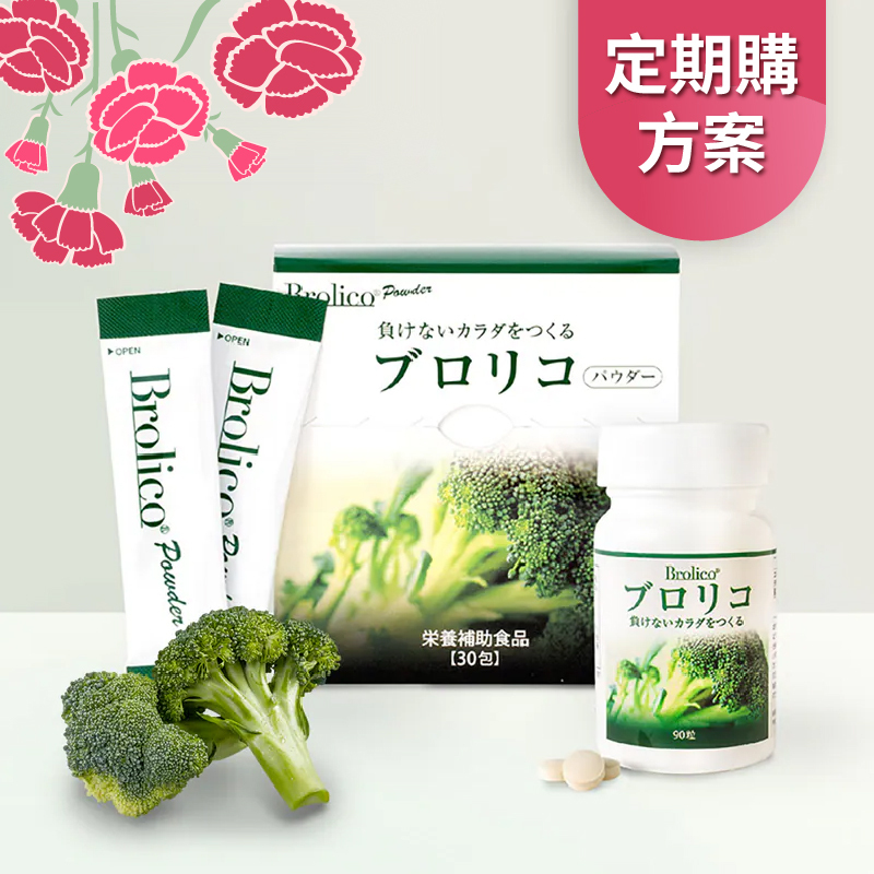 【每月配送】保綠康 Brolico 多醣體 | 提升保護力、體力、睡眠力 | 首月5折，續期享6折起 <無綁約可隨時取消>