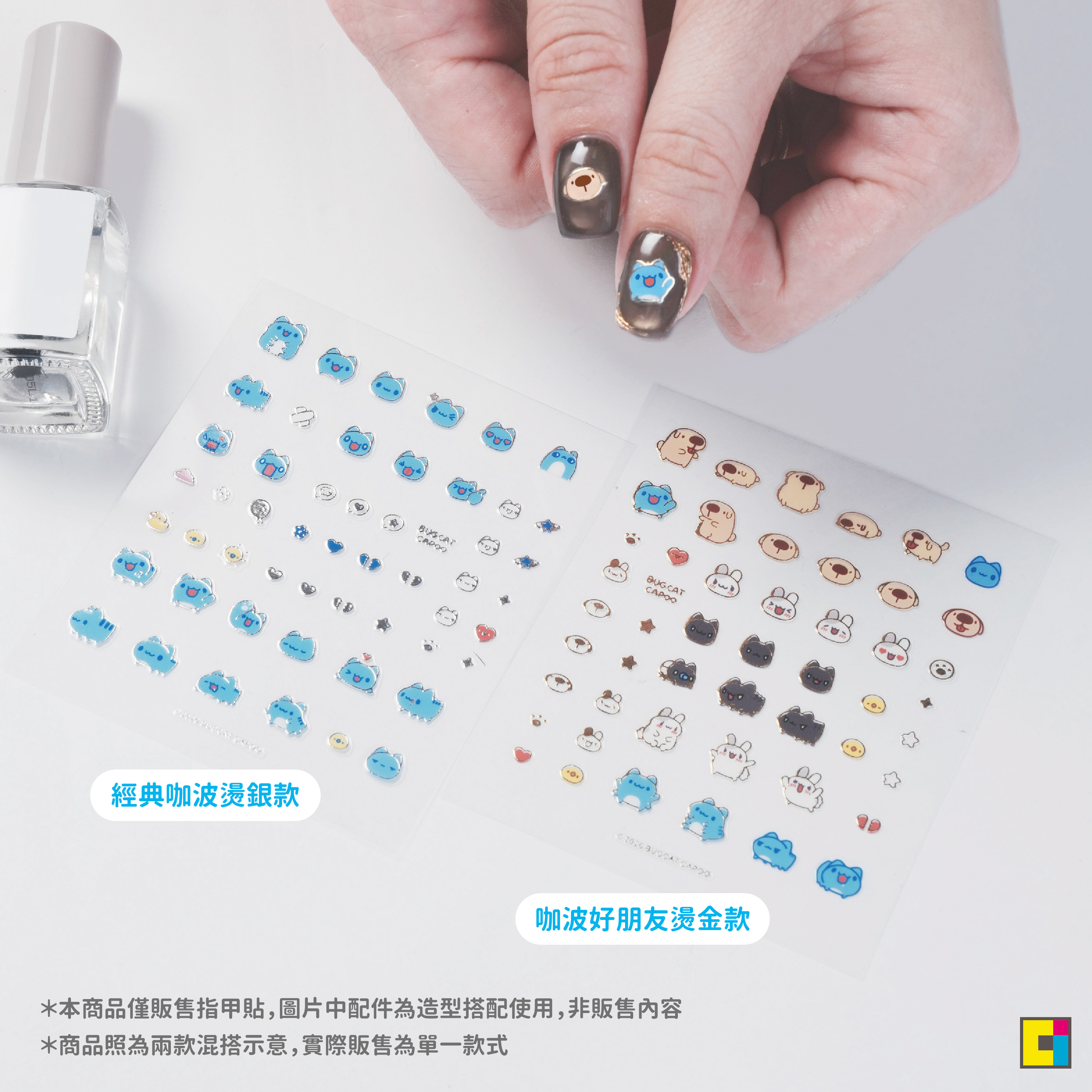 咖波2026四月新品,經典咖波燙銀指甲貼,療育你的每個日常