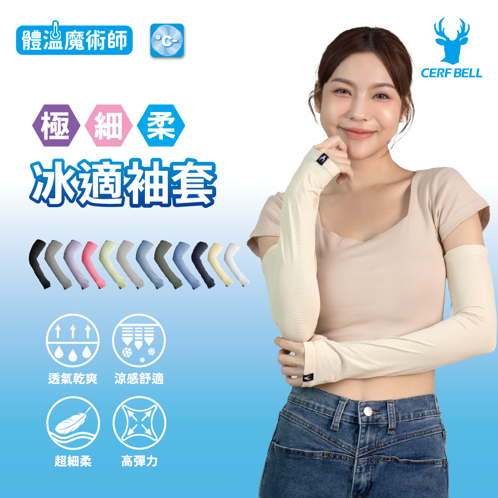 【肌涼】涼感彈力防曬袖套丨7AC0007