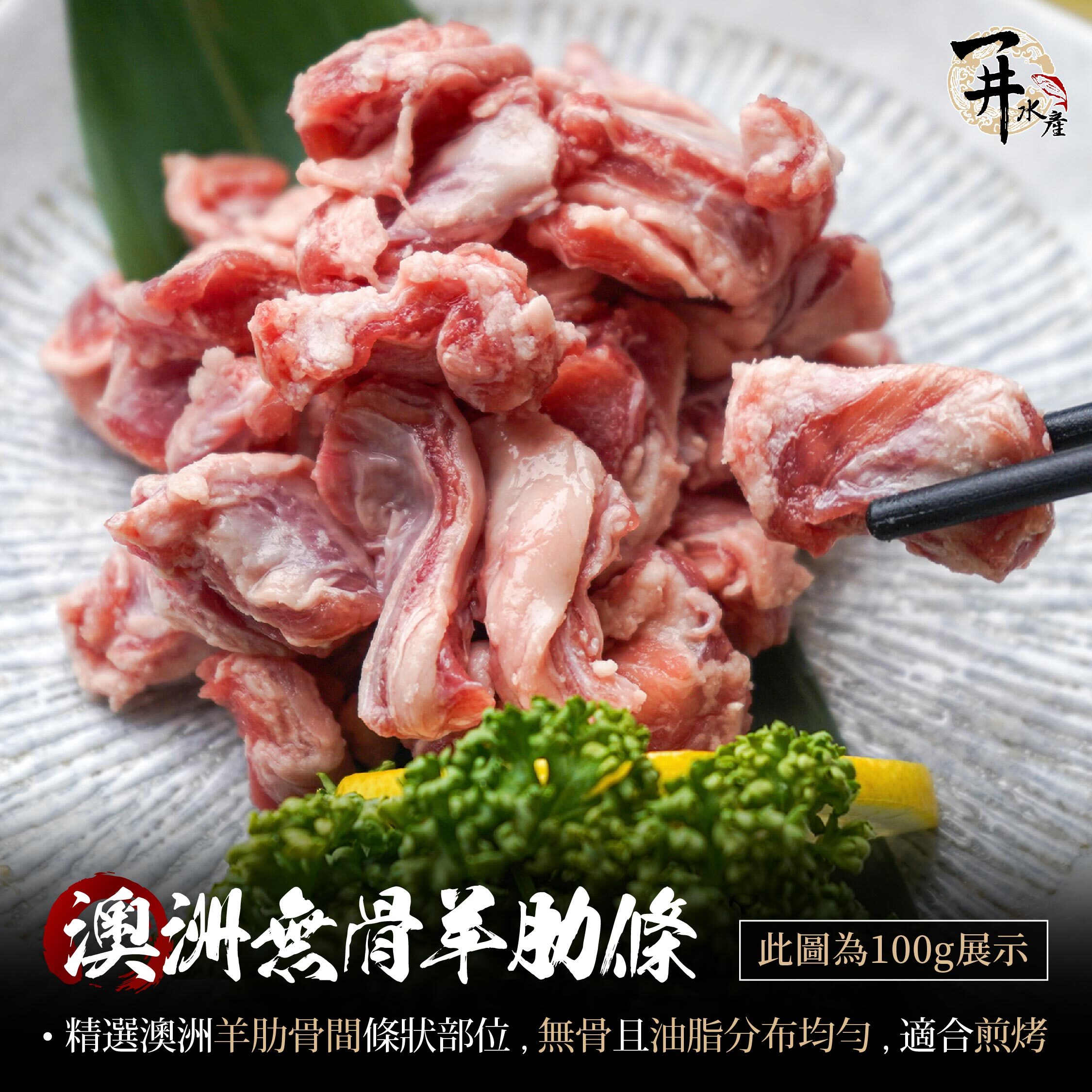 澳洲 羊肋條 Lamb Rib Fingers｜無腥味羊肉・燒烤首選