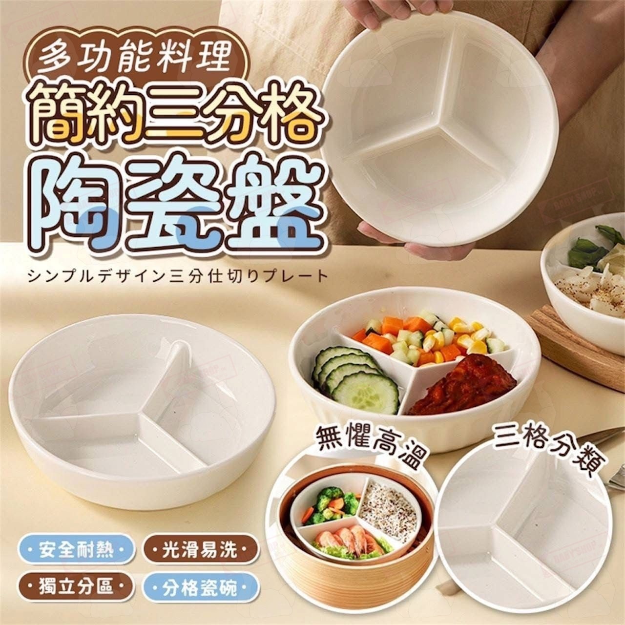 【預訂】AW050506 多功能料理簡約三分格陶瓷盤 (1套2個)