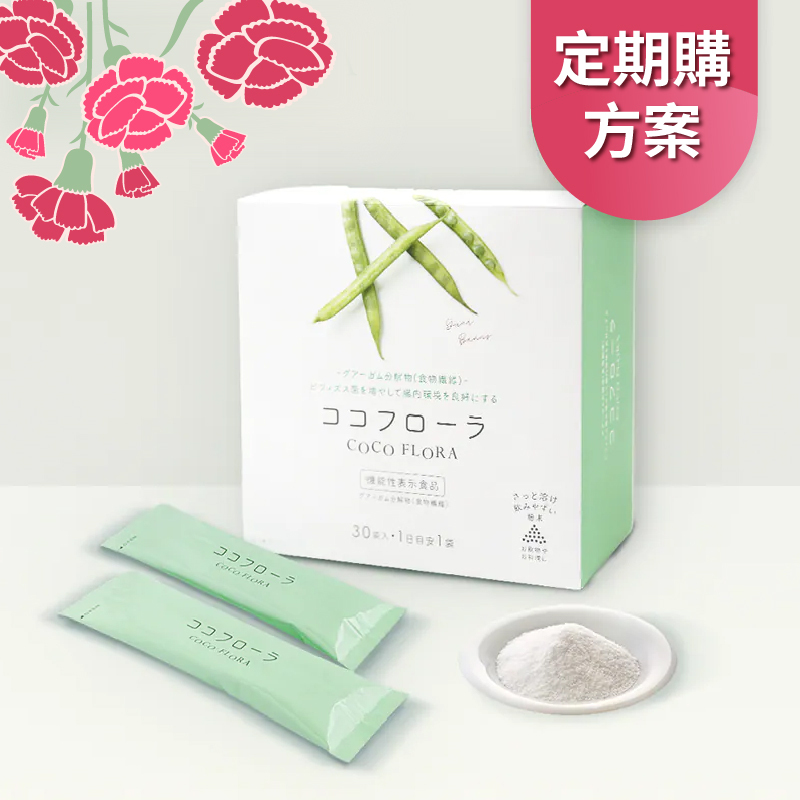 【每月配送方案】6折優惠| 限時首月低於半價，只要$650(結帳頁自動折抵) | COCOFLORA口口纖