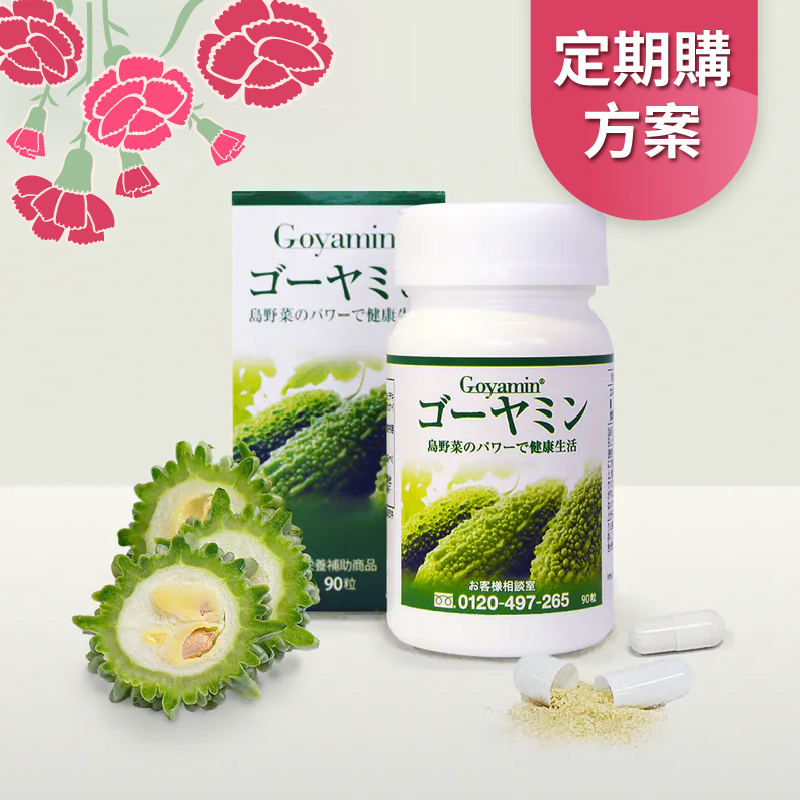 【每月配送方案】日本原裝GOYAMIN 醇顧寧｜沖繩苦瓜素 | 推廣期間半價