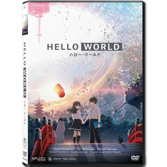 HELLO WORLD (DVD) [訂貨]